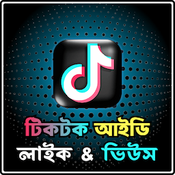 TikTok Video Like Views